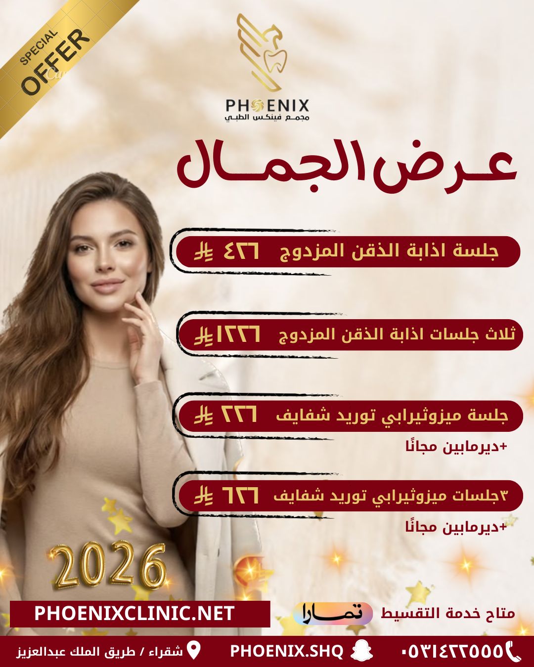 عرض خاص